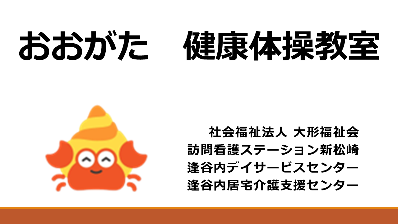 健康体操教室を開催いたします！！！