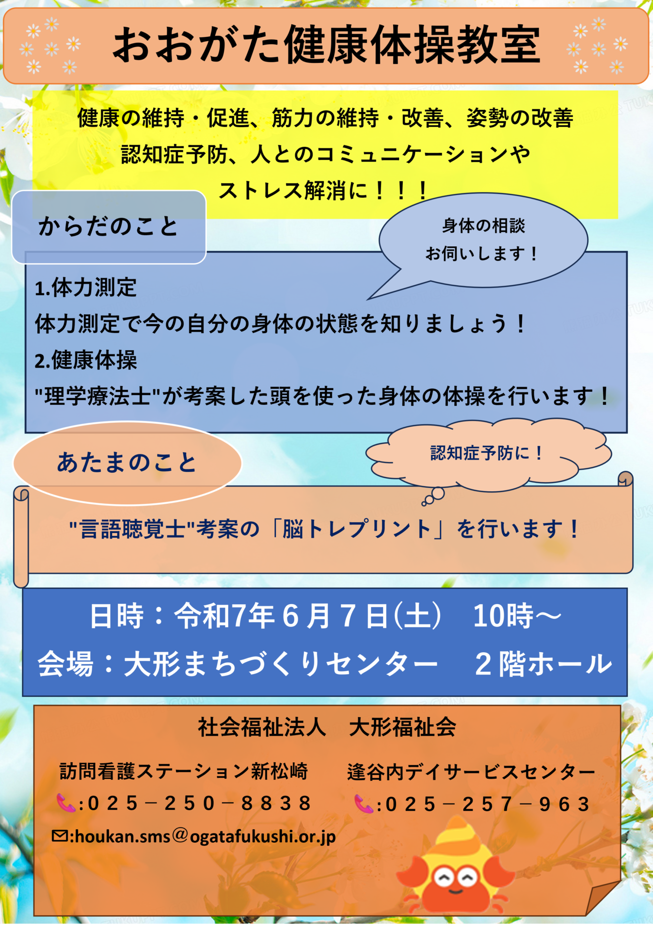 おおがた　健康体操教室