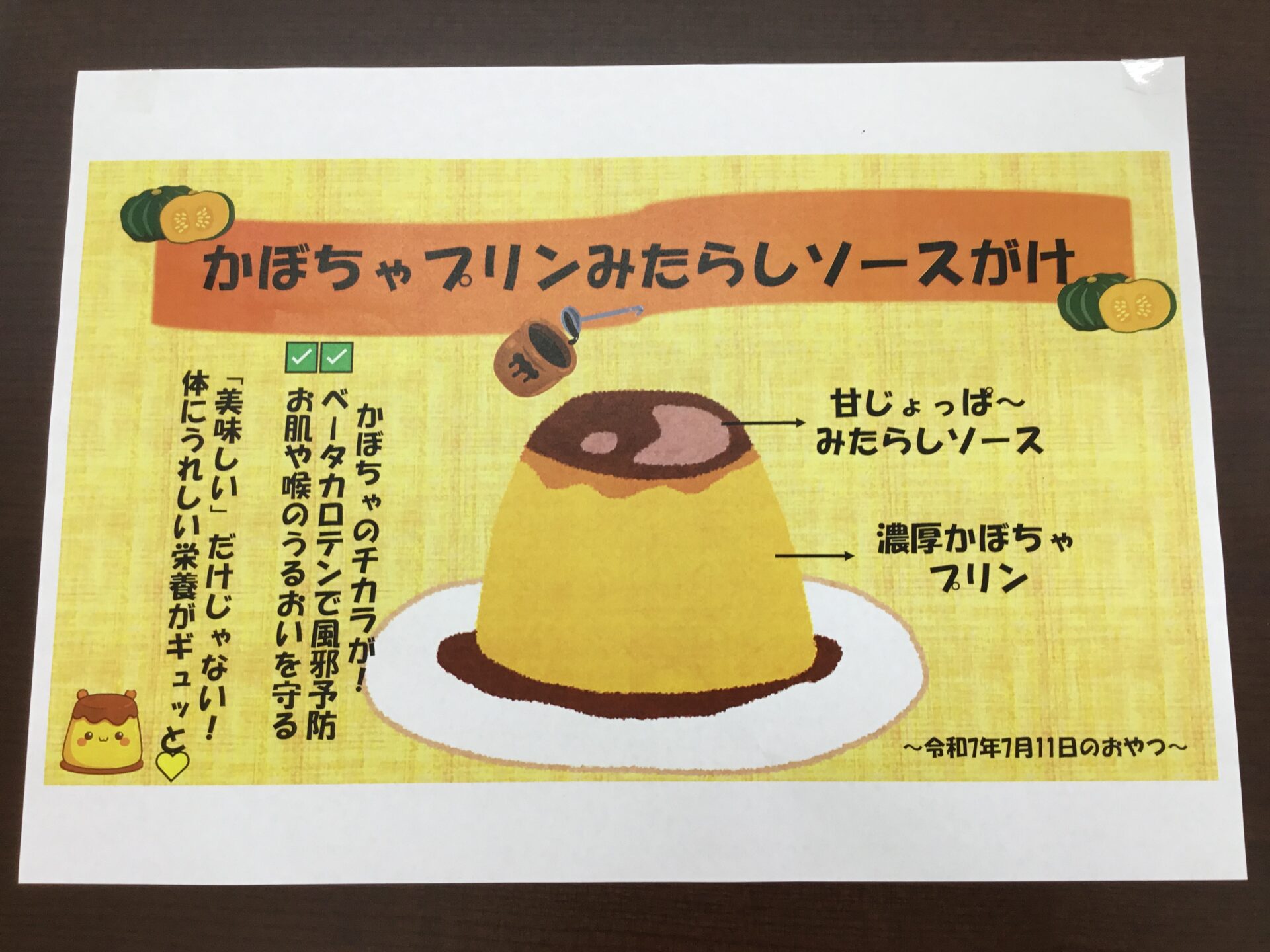 おやつ🍮