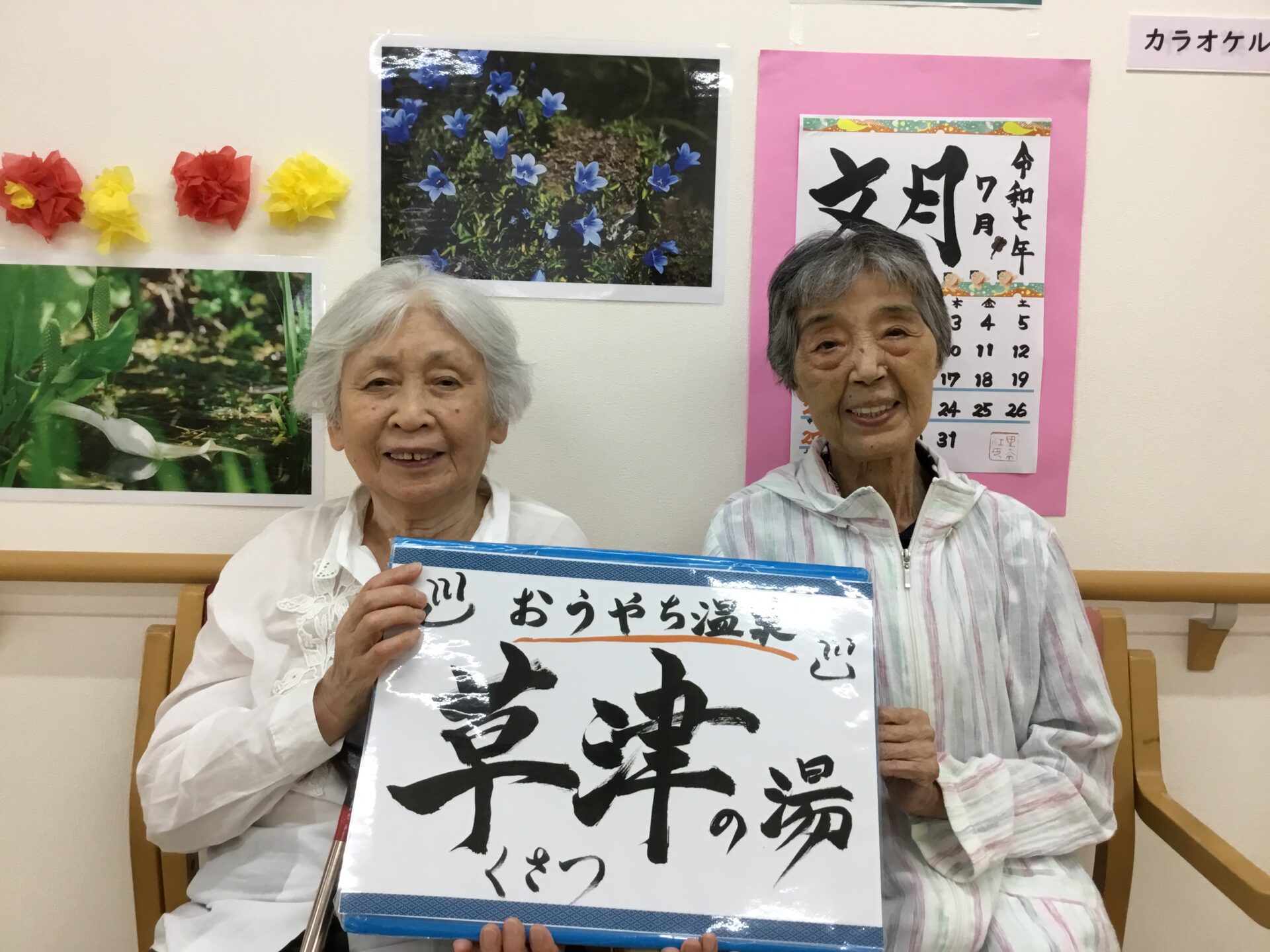 逢谷内温泉「草津の湯」