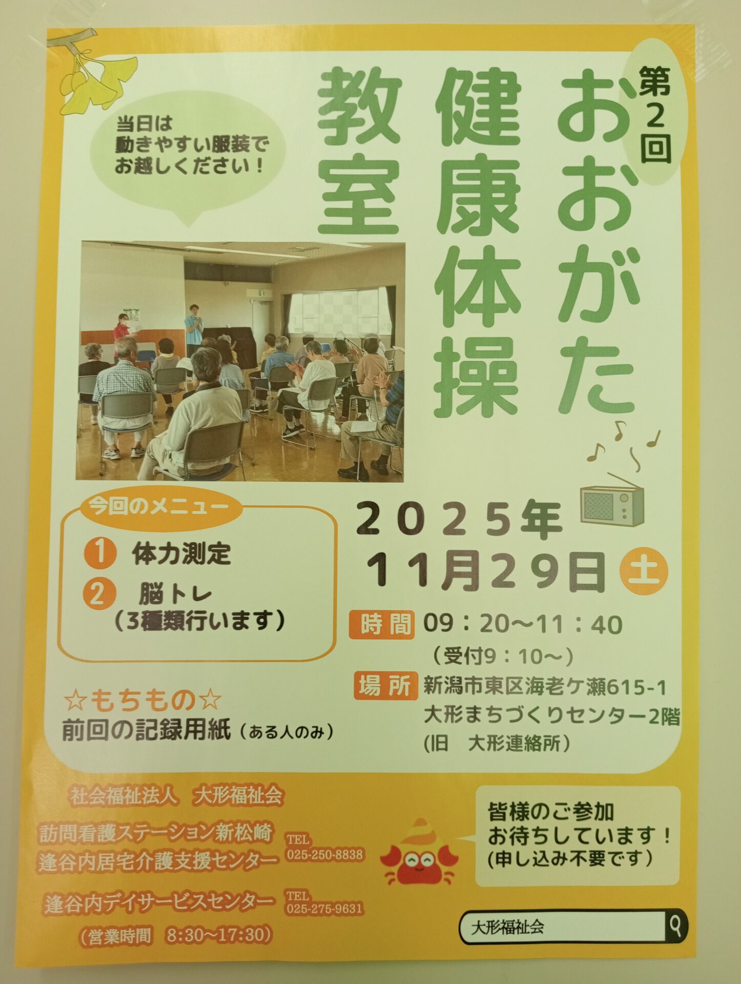 第2回おおがた健康体操教室、ついに今週土曜開催！！