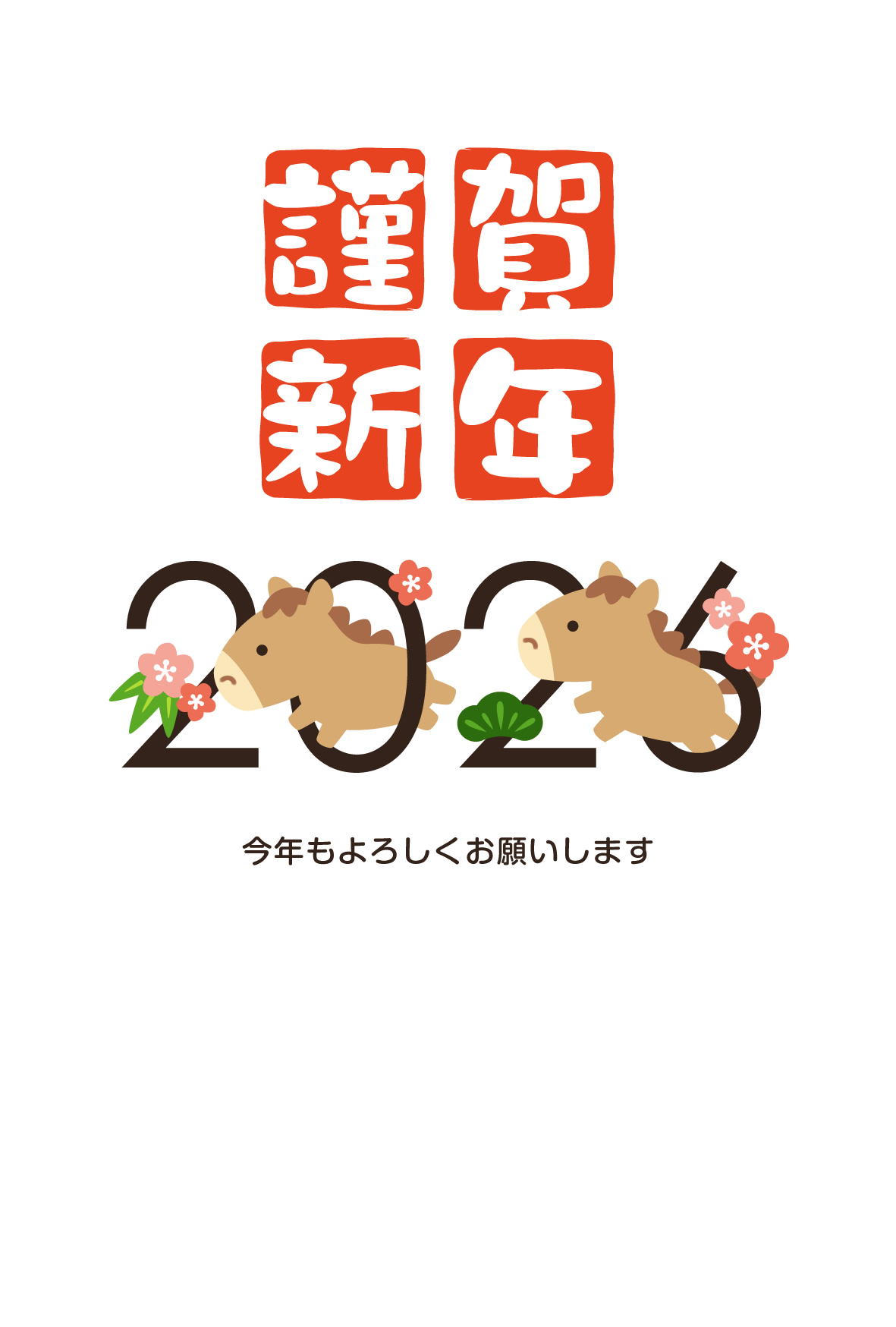 謹賀新年🎍